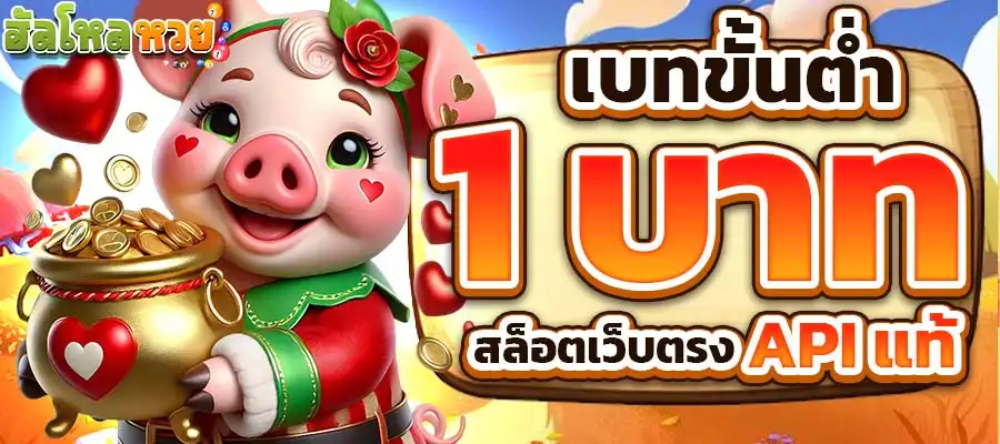 ฮั ล โหล หวย สล็อต โปรโมชั่น