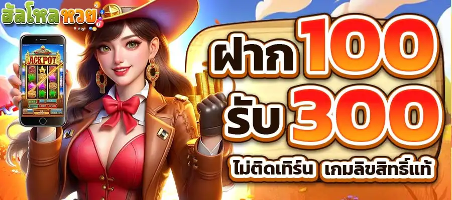 ฮั ล โหล หวย สล็อต โปรโมชั่น